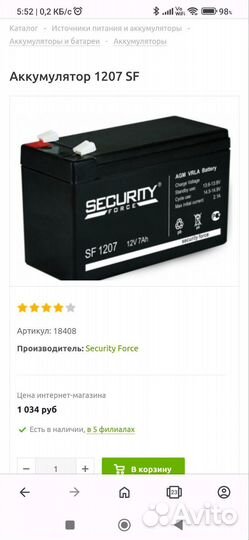 Аккумулятор 12v 7ah