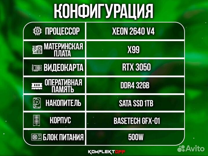 Игровой пк с Монитором Xeon / RTX 3050