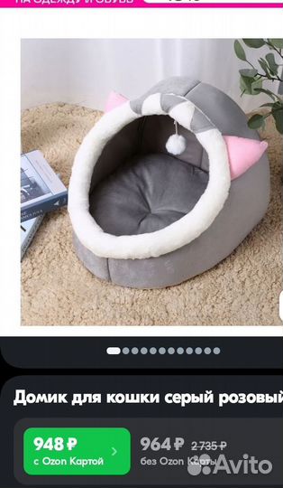 Домик лежалка для кошки