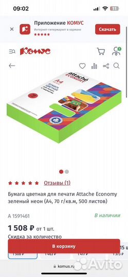Бумага a4 цветная для принтера