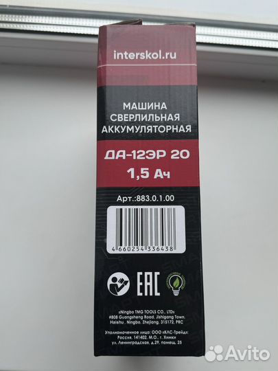 Дрель-шуруповерт Интерскол да-12эр