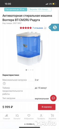 Стиральная машинка малютка