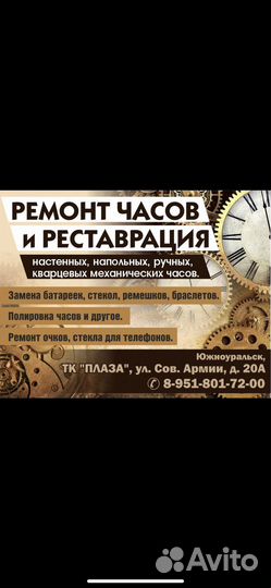 Ремонт часов, очков