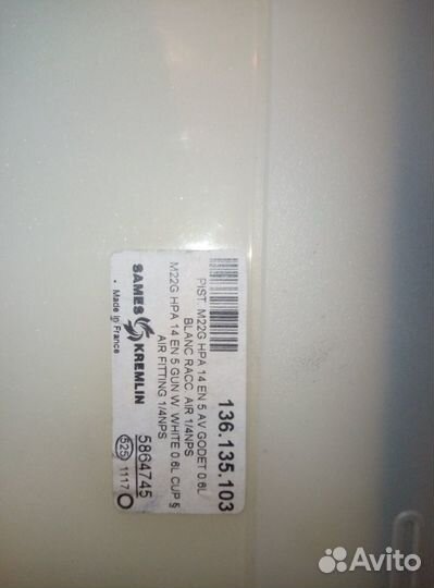 Краскопульт, Kremlin Rexson, пр-во Франция