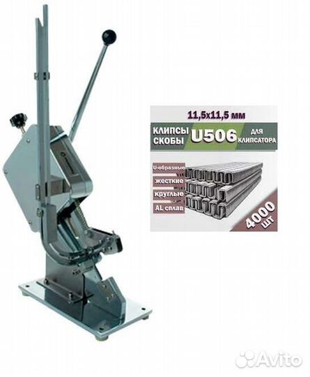 Клипсатор для колбасы