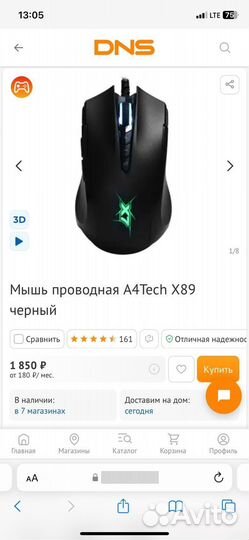 Игровая мышь x7