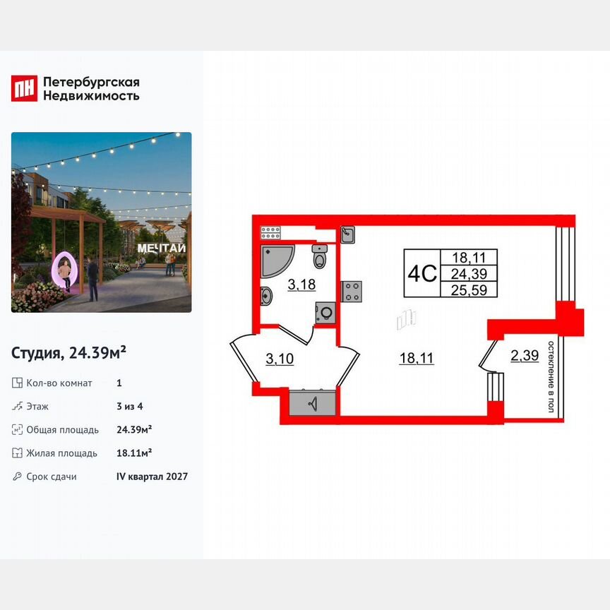 Квартира-студия, 24,4 м², 3/4 эт.