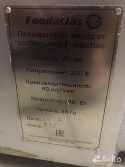 Пельменный аппарат jgl 60