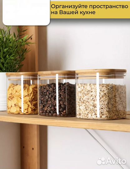 Набор банок для хранения стекло/контейнеры