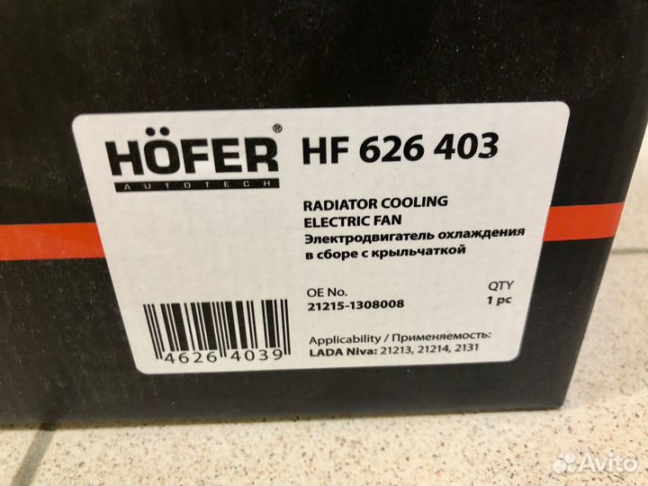 Электровентилятор на Ниву Ваз 2121