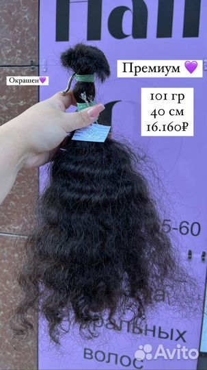 Волосы для наращивания