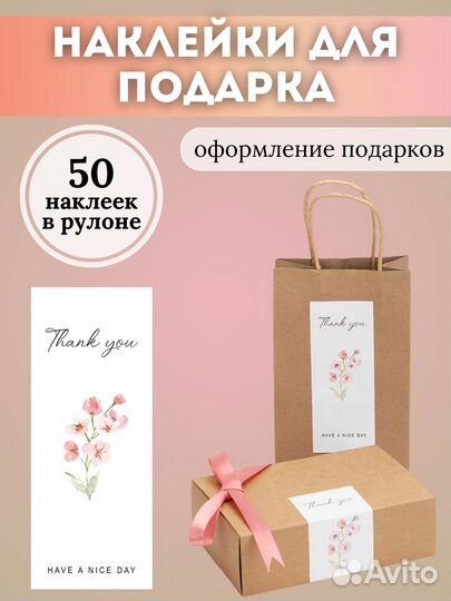 Наклейки для упаковки