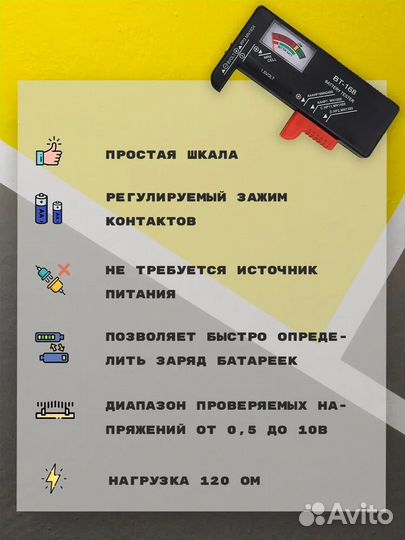 Тестер батареек и аккумуляторов