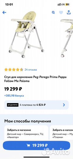 Стульчик для кормления peg perego