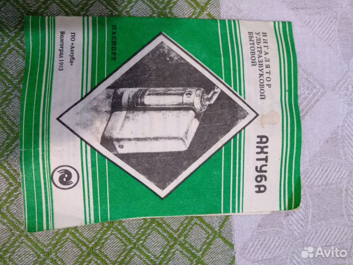 Ингалятор ультразвуковой