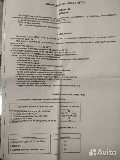 Озонатор воздуха автомобильный