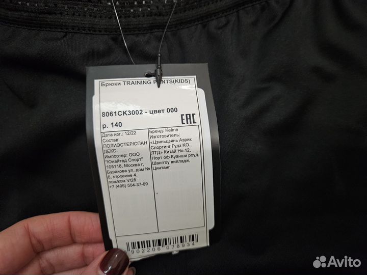 Спортивные штаны Kelme новые 140