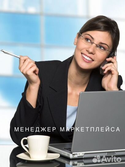 Менеджер маркетплейсов удаленно