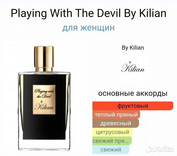 Kilian Playing With The Devil распив