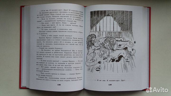 Фёдор Кнорре Капитан Крокус