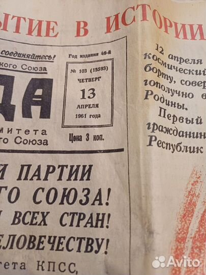 Газета Правда 13 апреля 1961