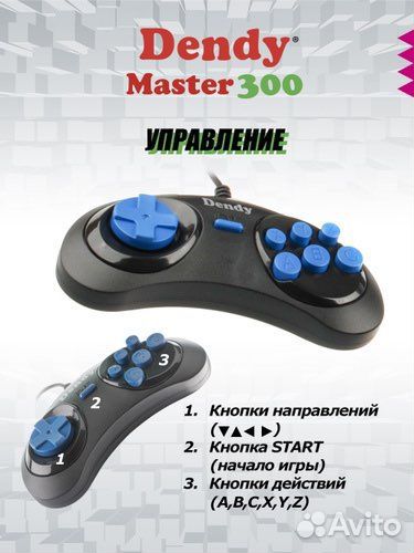 Dendy 8 bit 300 встроенных игр