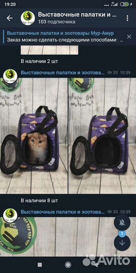 Товары для животных,сумки переноски,зимние,авио ст