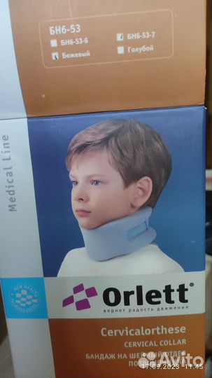 Воротник ортопедический детский