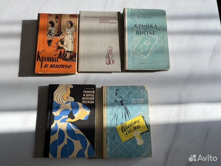 Кройка и шитье СССР книги