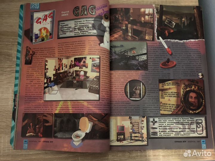 Журнал Страна Игр февраль 1997