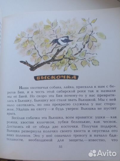 Михаил Пришвин Берестяная трубочка, 1983год