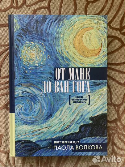 Книги об искусстве - Мост через бездну