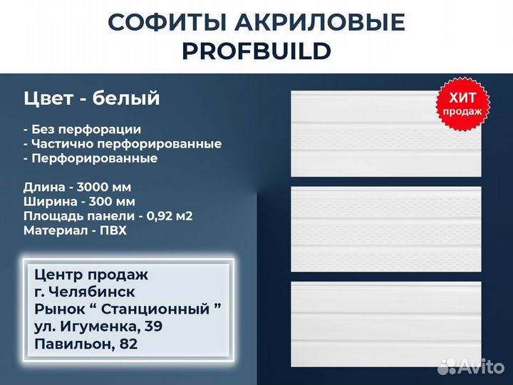 Софит profbuild