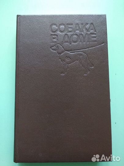 Кошки и собаки. Уход и воспитание