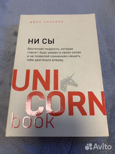 Джен синсеро ни сы
