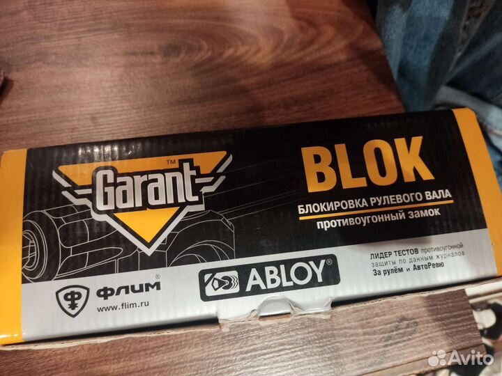 Блокировка рулевого вала Garant