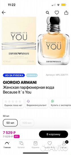 Парфюмерная вода Emporio Armani Because It's You