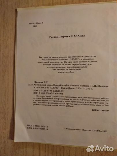 Английский язык. Первый учебник для вашего малыша