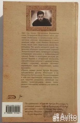 Артур Филлипс 