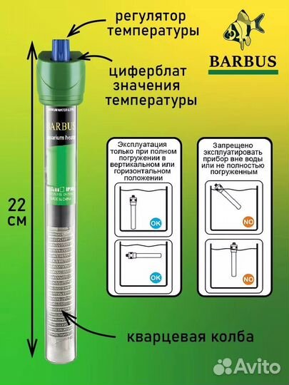 Новые обогреватели для аквариума Barbus heater