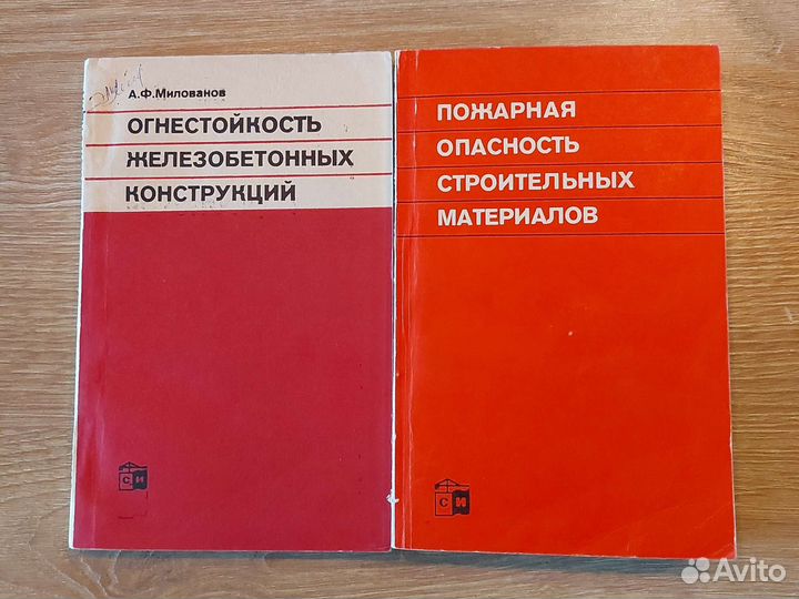 Литература пожарной охраны