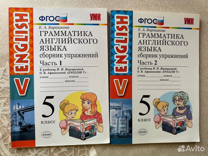 Барашкова Е.А. Английский язык 5 класс