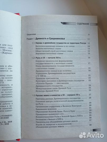 ЕГЭ по истории справочник