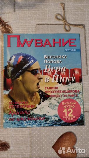 Журнал Плавание