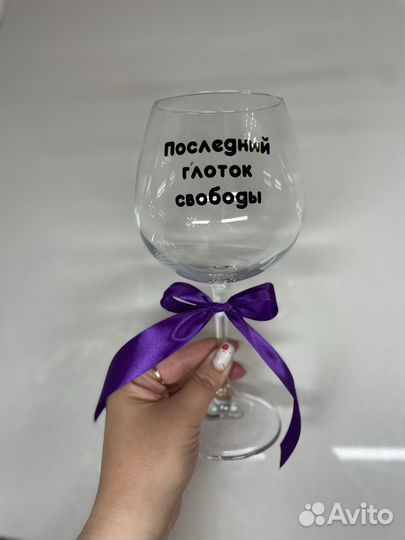 Бокал на девичник