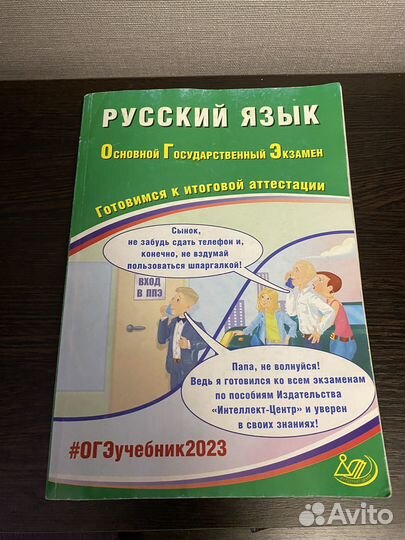 Огэ русский язык