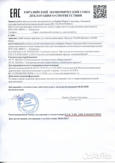 Зарядная станция для электромобилей