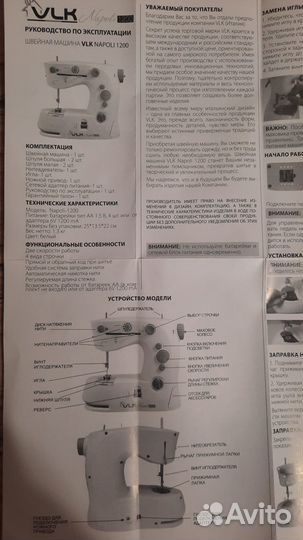 Швейная машинка VLK napoli 1200