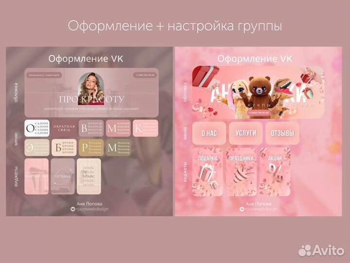 Веб-дизайнер, Смм, SMM, оформление вк, презентации