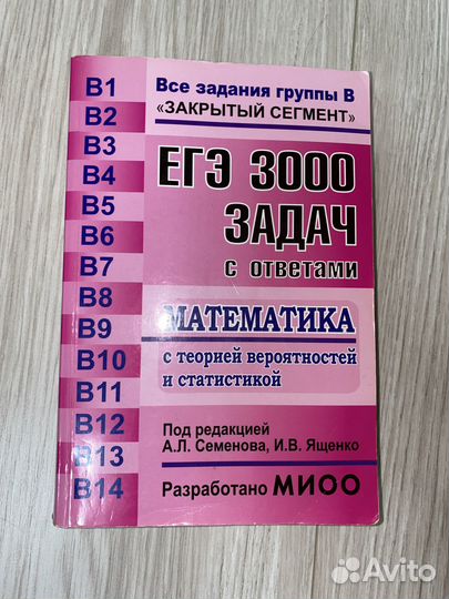 3000 задач по математике для подготовки к егэ